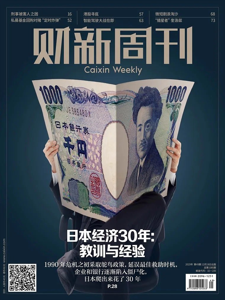 A capa da Caixin Weekly (13).jpg